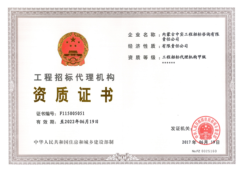 工程招標代理機構甲級資質證書 会东县地址79B衣关表的