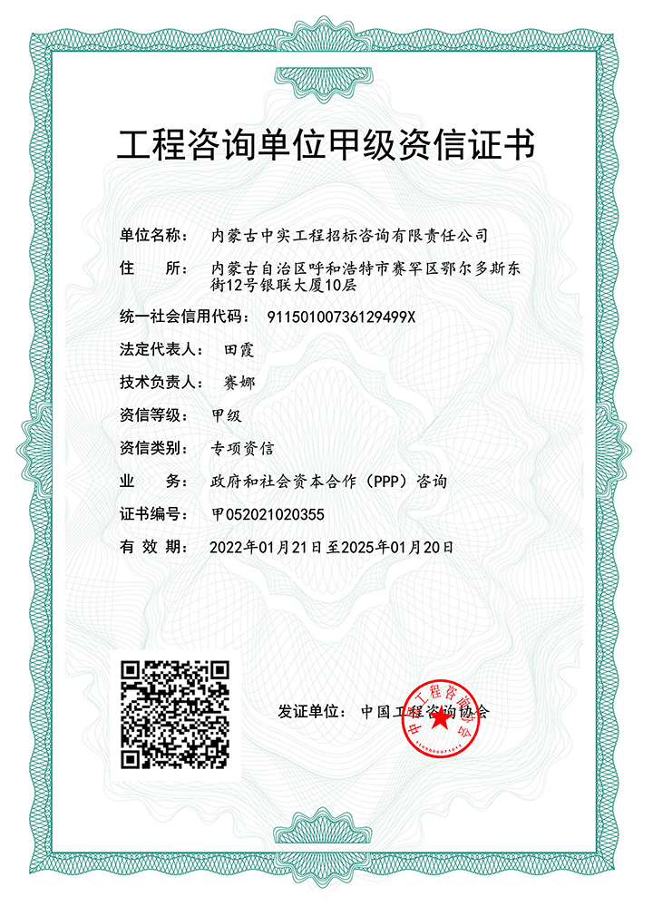 工程咨詢單位甲級專項資信證書 三都水族自治县地址ZLvA色又可扒